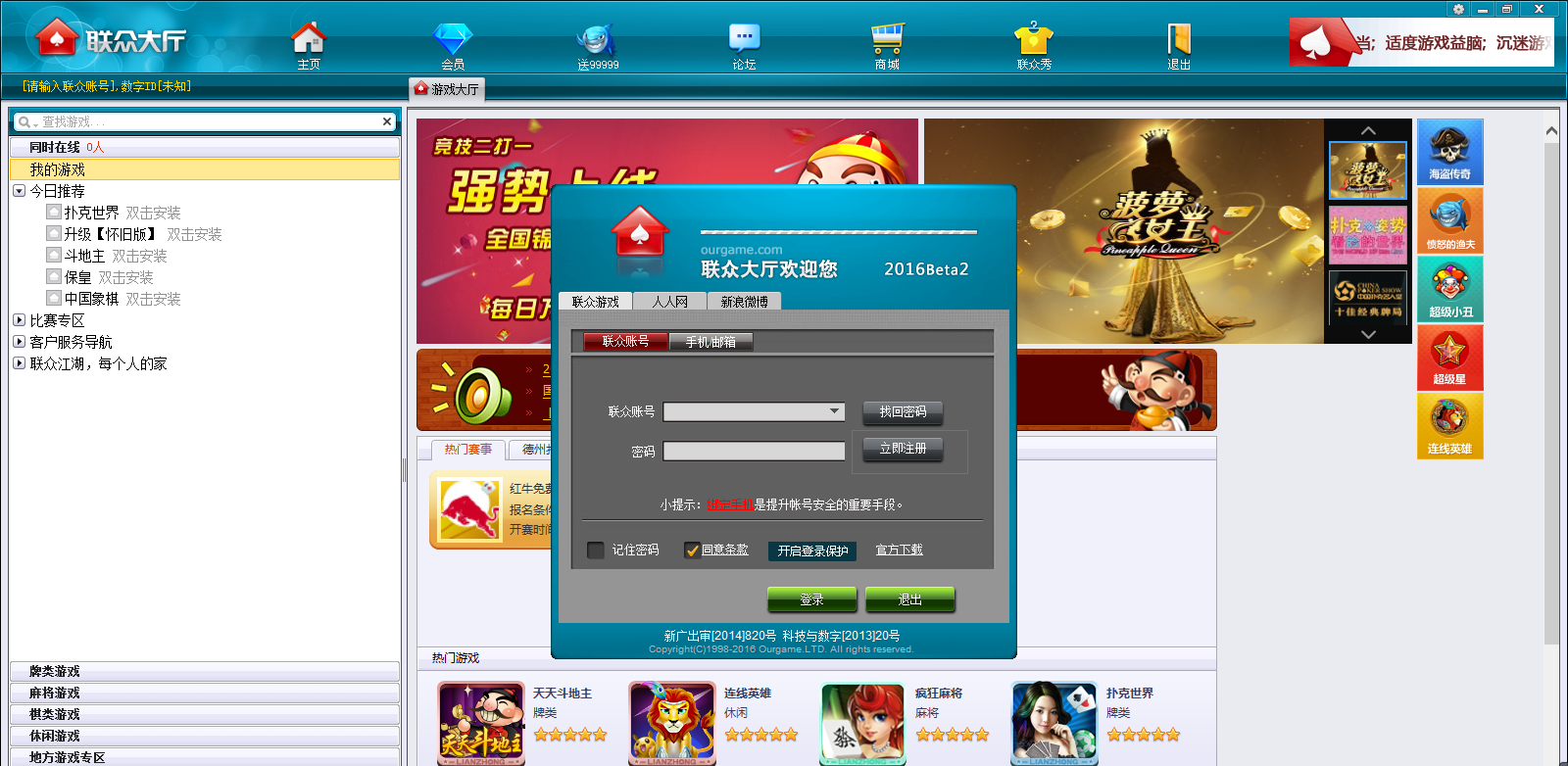 聯眾世界游戲大廳官方下載