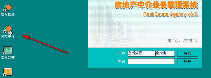 房友房產中介管理系統