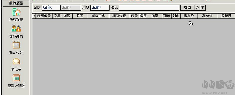 房友房產中介管理系統