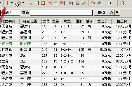 房友房產中介管理系統