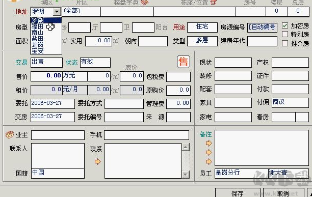 房友房產中介管理系統