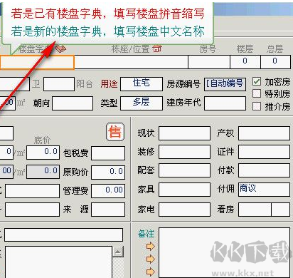 房友房產中介管理系統