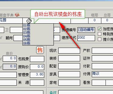 房友房產中介管理系統