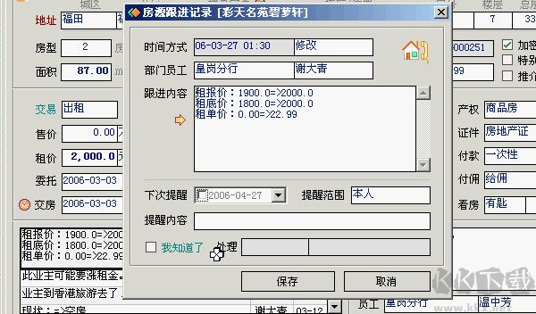 房友房產中介管理系統