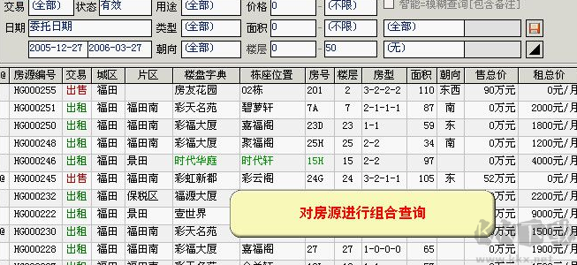 房友房產中介管理系統