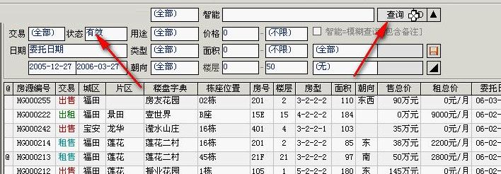 房友房產中介管理系統