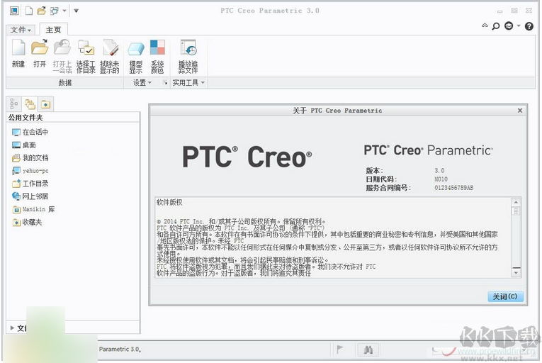 PTC CREO 3.0 M010安裝破解圖文詳細教程