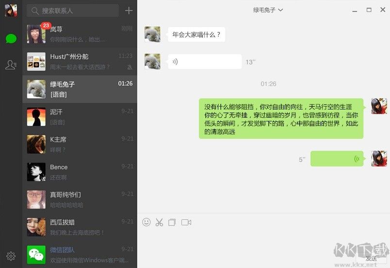Windows微信官方電腦版