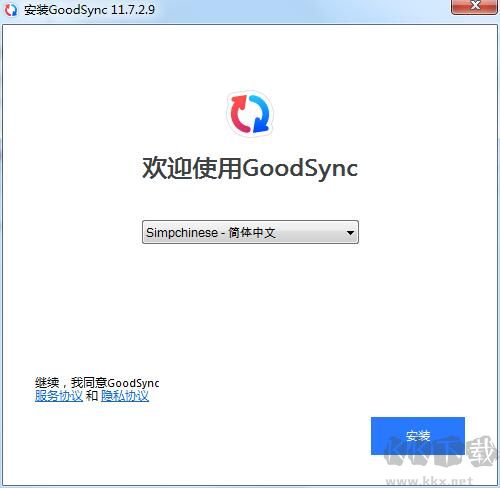 數(shù)據(jù)同步備份軟件GoodSync Enterprise企業(yè)版