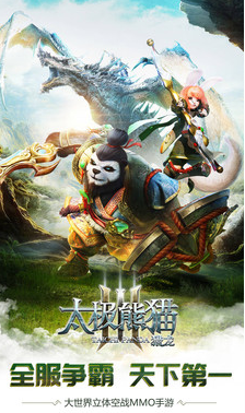 太極熊貓3獵龍