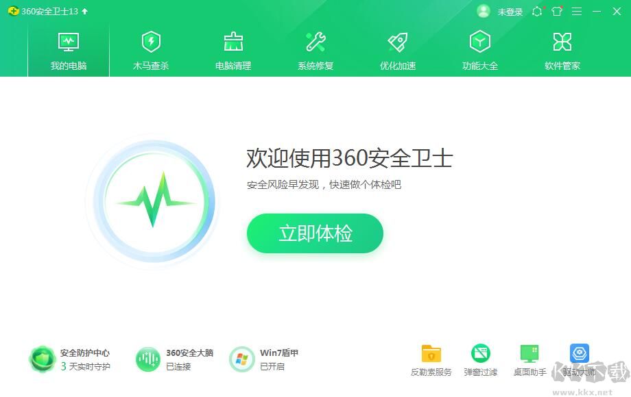 360安全衛(wèi)士下載官方下載2021電腦版