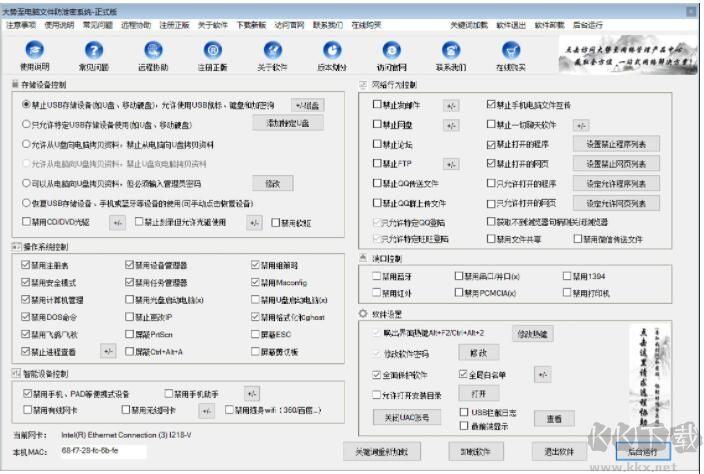 大勢至USB監控管理軟件