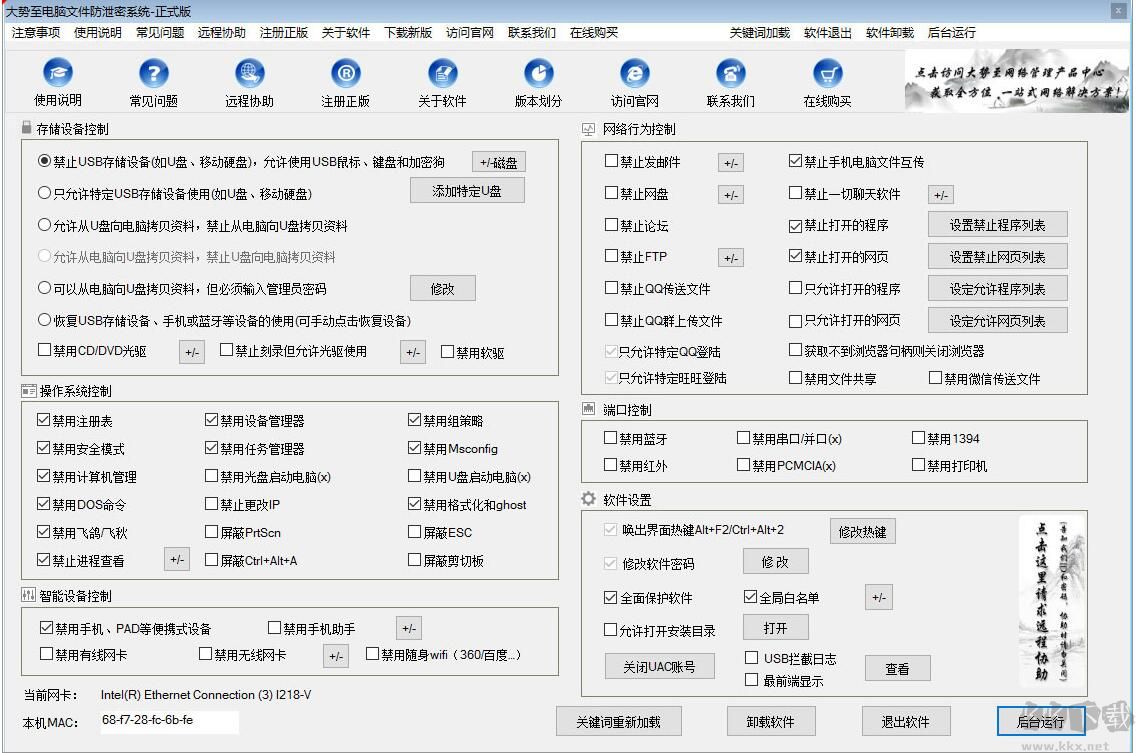 大勢至USB監控管理軟件