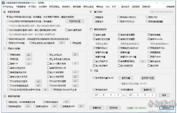 大勢至USB監控管理軟件