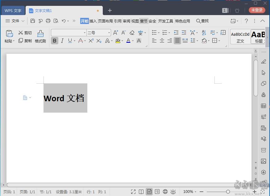 Word文檔軟件