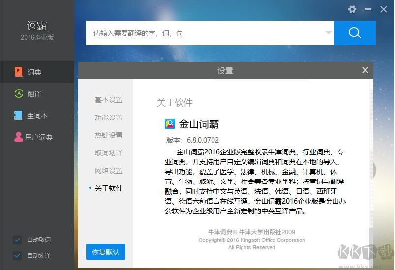 金山詞霸2021企業版
