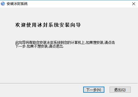 冰封系統安裝步驟1