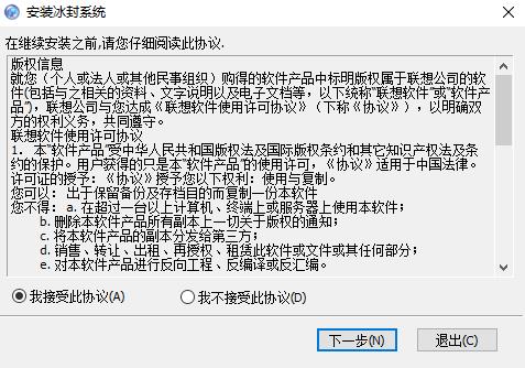 冰封系統安裝步驟2