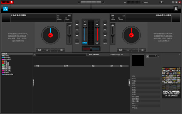 VirtualDJ中文版截圖
