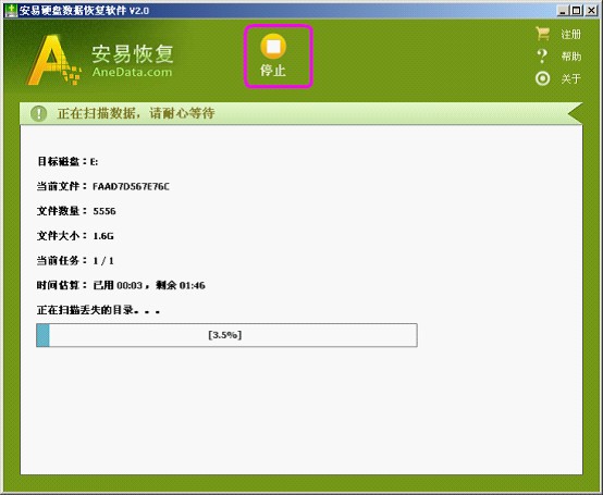 安易數據恢復軟件綠色破解版