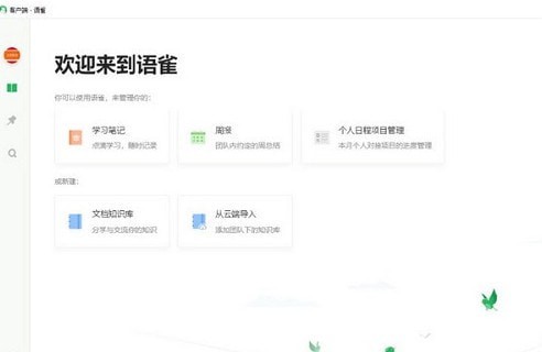 語雀PC客戶端