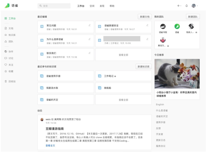 語雀PC客戶端