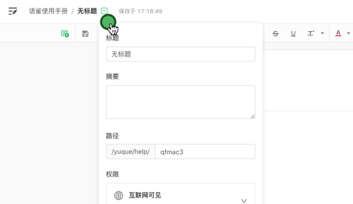 語雀PC客戶端
