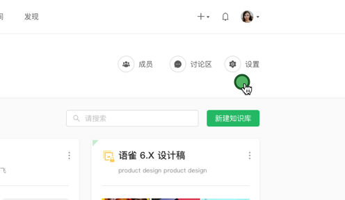 語雀PC客戶端
