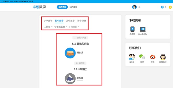 洋蔥數學使用方法