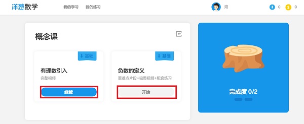 洋蔥數學使用方法