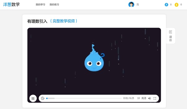 洋蔥數學使用方法