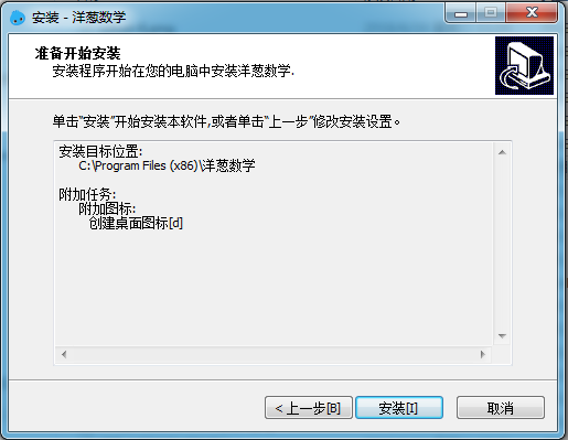 洋蔥數學安裝方法