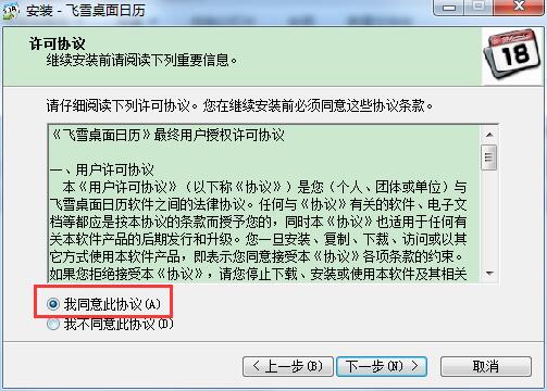 飛雪桌面日歷