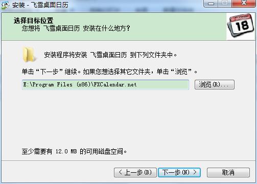 飛雪桌面日歷