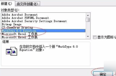 MathType數學公式編輯器