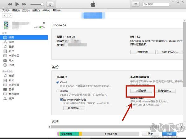 備份