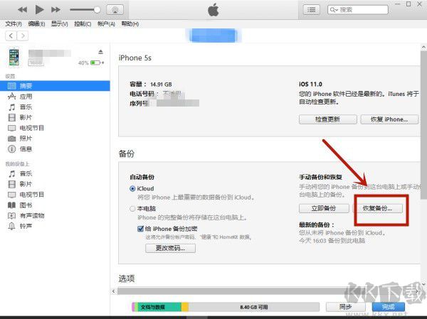 恢復備份