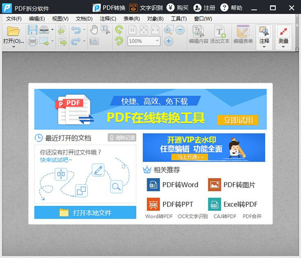 PDF拆分軟件