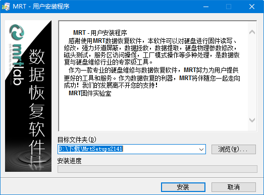 MRT數據恢復軟件綠色破解版