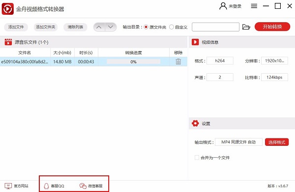 金舟視頻格式轉換器免費破解版