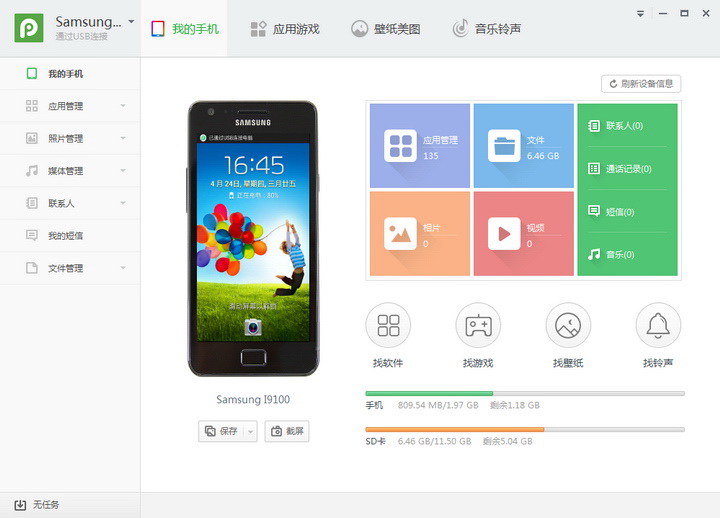 PP助手電腦版下載