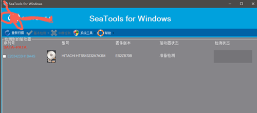 SeaTools硬盤修復軟件