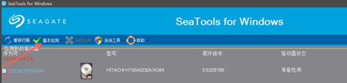 SeaTools硬盤修復軟件