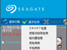 SeaTools硬盤修復軟件