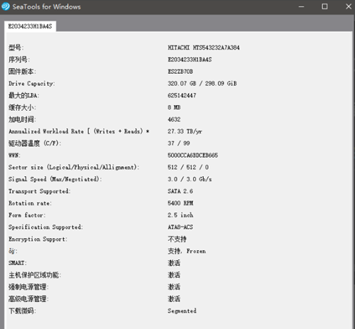 SeaTools硬盤修復軟件