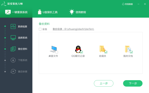 deep深度裝機大師