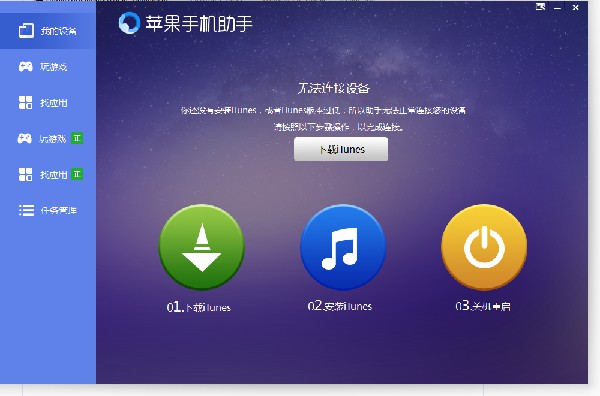 蘋果手機助手官方下載