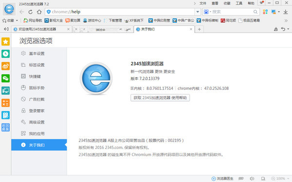 2345加速瀏覽器官方下載電腦版截圖