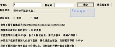 csdn免積分下載器