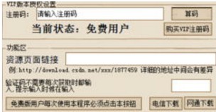 csdn免積分下載器